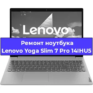 Замена разъема питания на ноутбуке Lenovo Yoga Slim 7 Pro 14IHU5 в Санкт-Петербурге